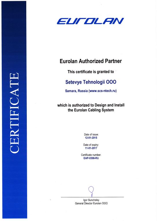 Сертификат авторизированного установщика СКС Eurolan