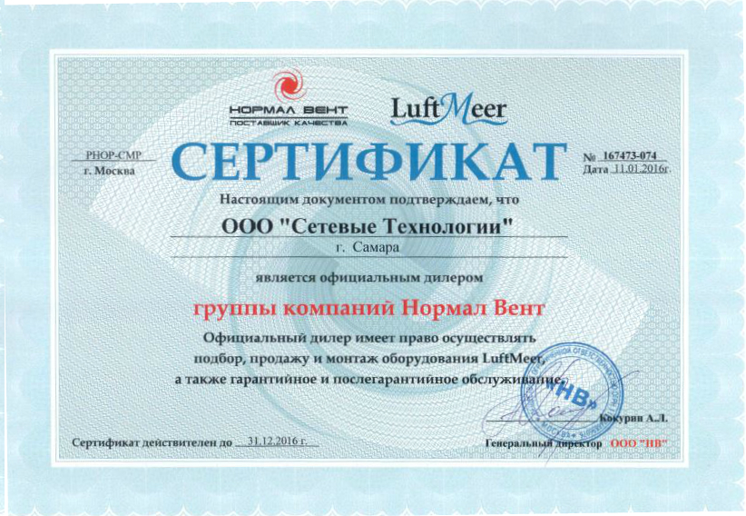 Монтаж вентиляции - сертификат