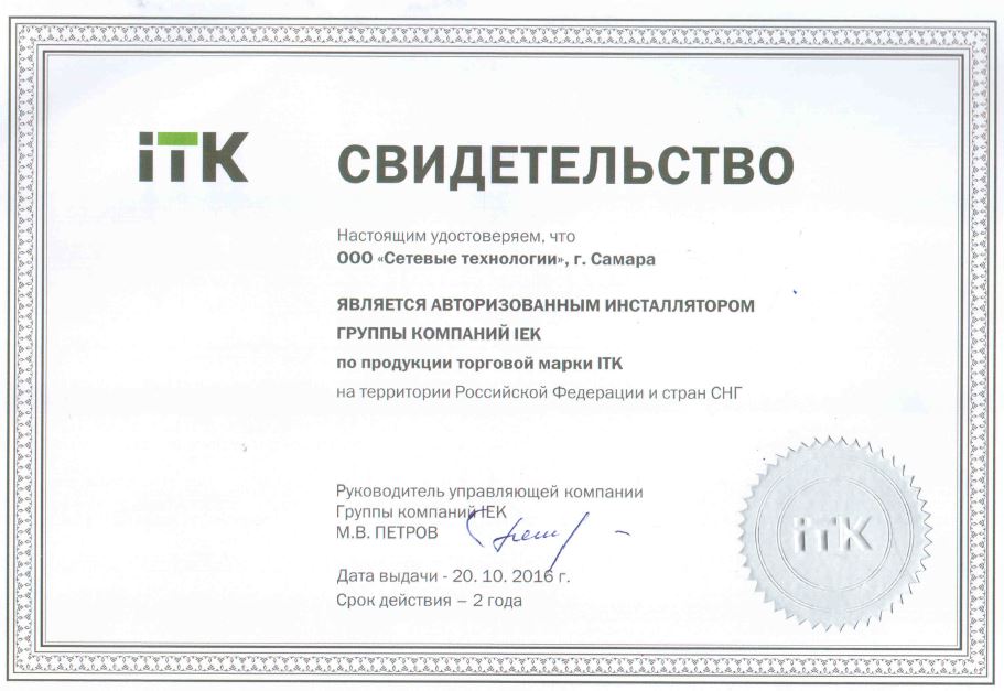 Сертификат  itk.JPG