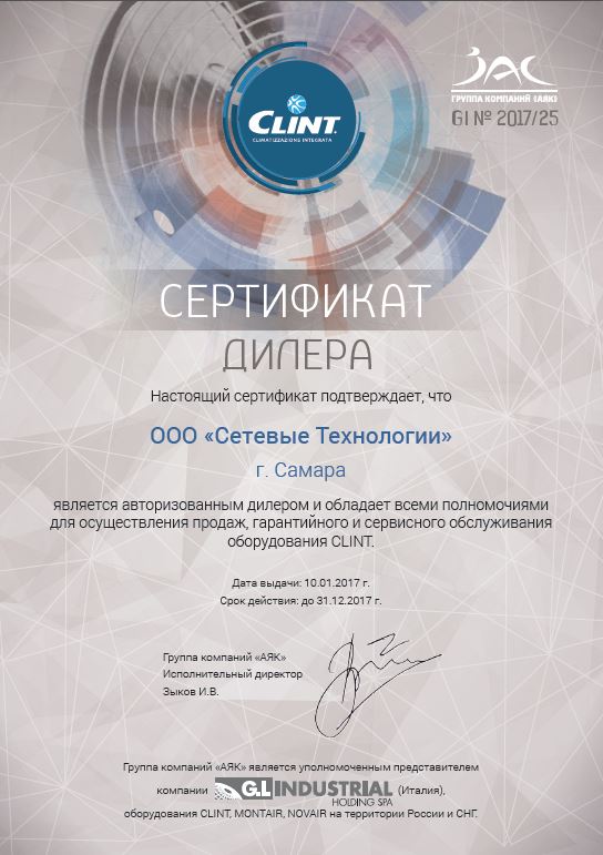Сервисное обслуживание климатического оборудования Clint.JPG