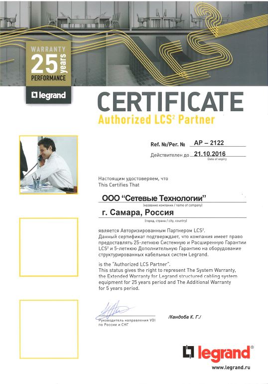сертификат авторизированного инсталятора СКС Legrand