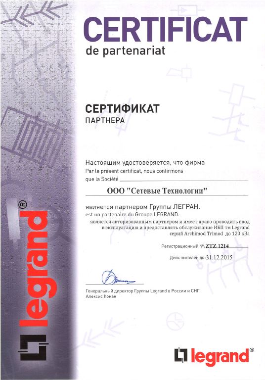 Легран-Сертификат.JPG